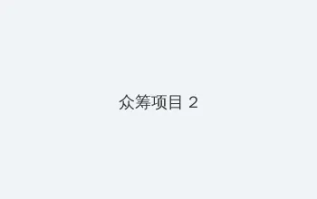 最近中文字幕完整视频高清 众筹项目 - 像素冒险同人游戏